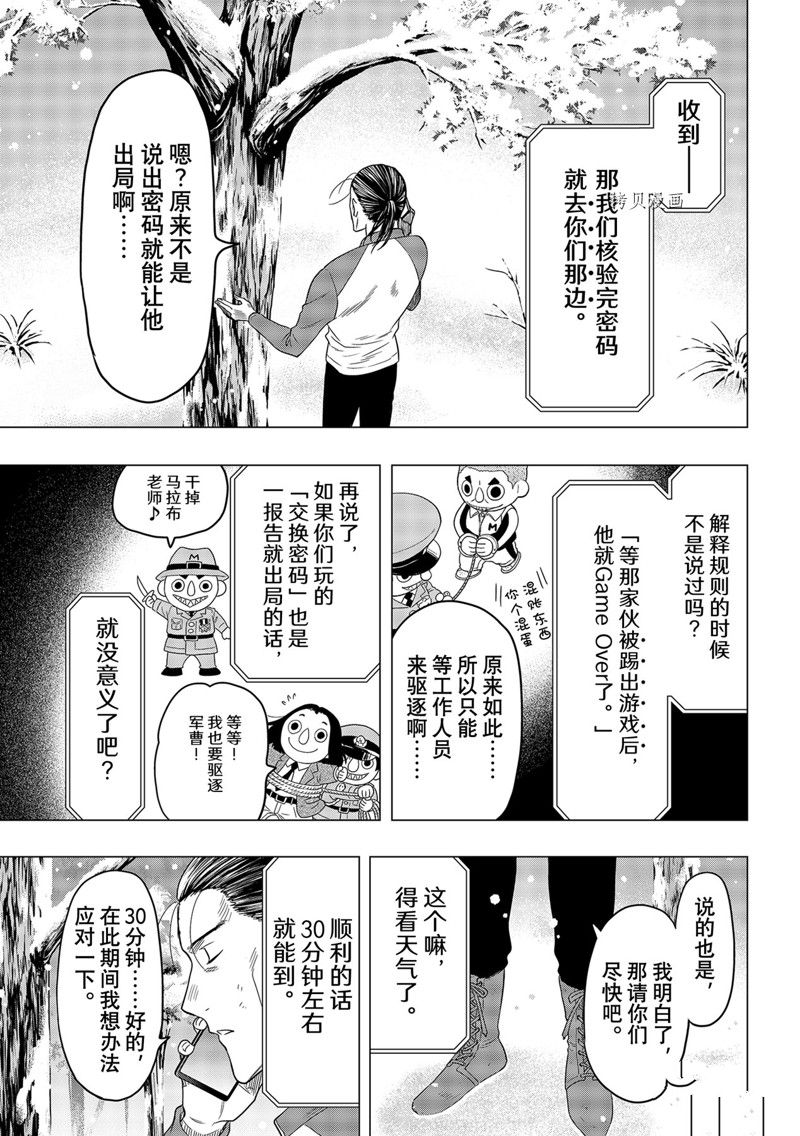 《朋友游戏》漫画最新章节第103话 试看版免费下拉式在线观看章节第【4】张图片