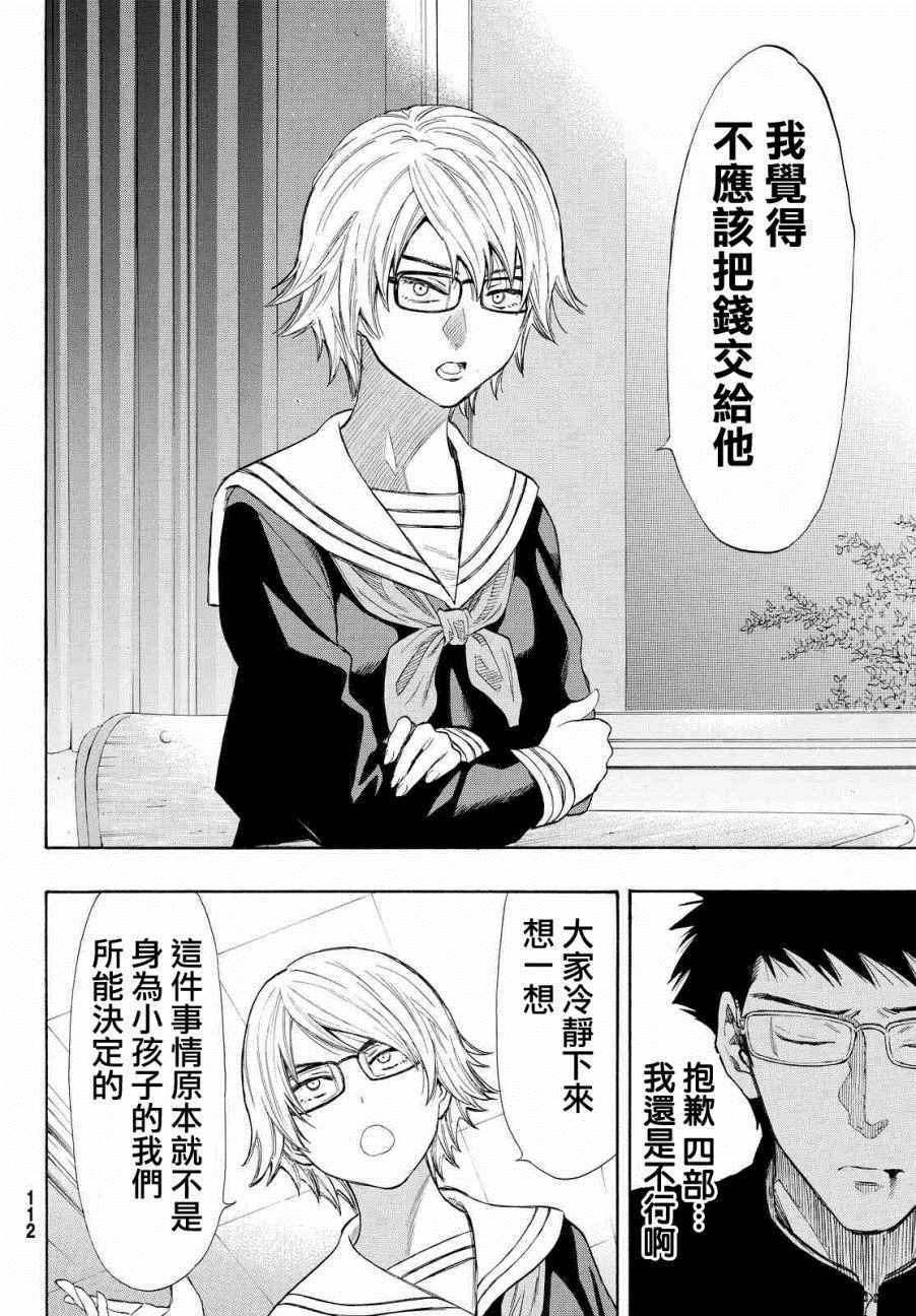 《朋友游戏》漫画最新章节第32话免费下拉式在线观看章节第【29】张图片