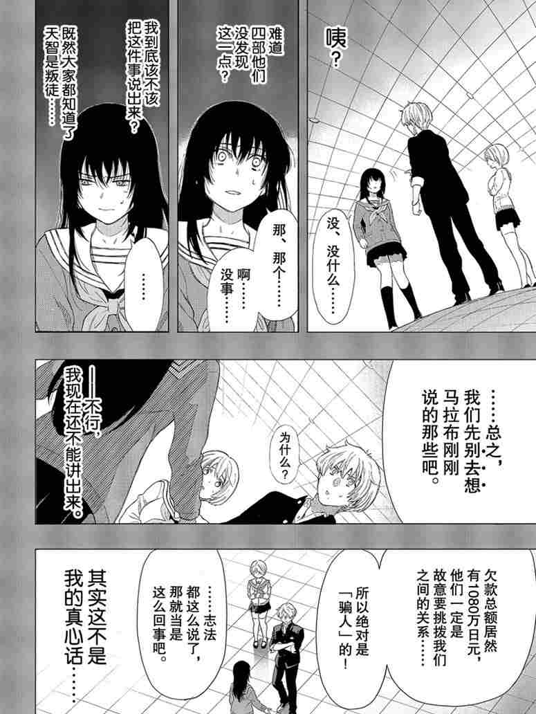 《朋友游戏》漫画最新章节第73话 试看版免费下拉式在线观看章节第【7】张图片