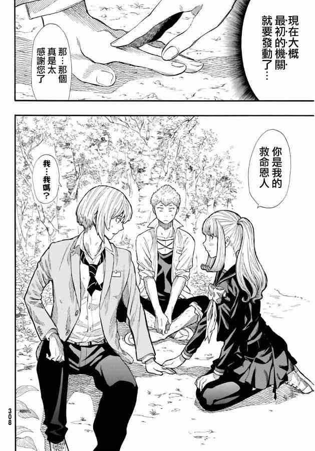 《朋友游戏》漫画最新章节第17话免费下拉式在线观看章节第【29】张图片