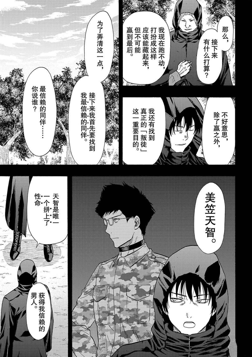 《朋友游戏》漫画最新章节第83话 试看版免费下拉式在线观看章节第【19】张图片