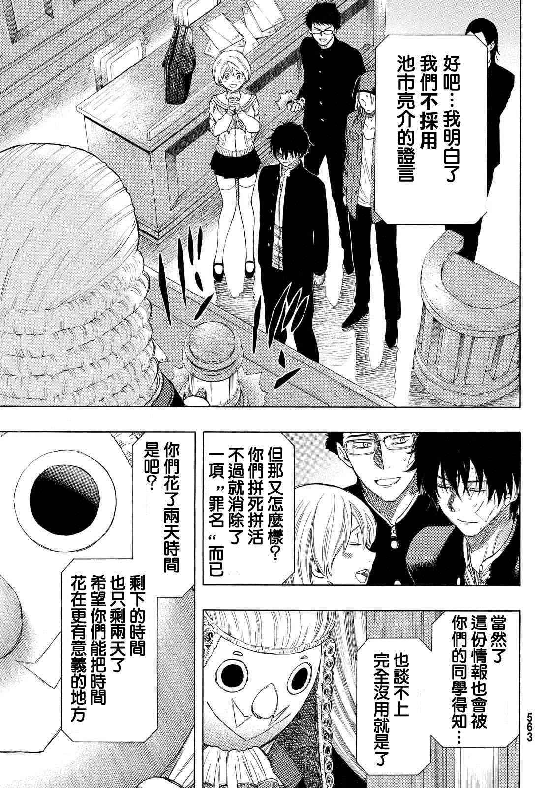 《朋友游戏》漫画最新章节第30话免费下拉式在线观看章节第【15】张图片