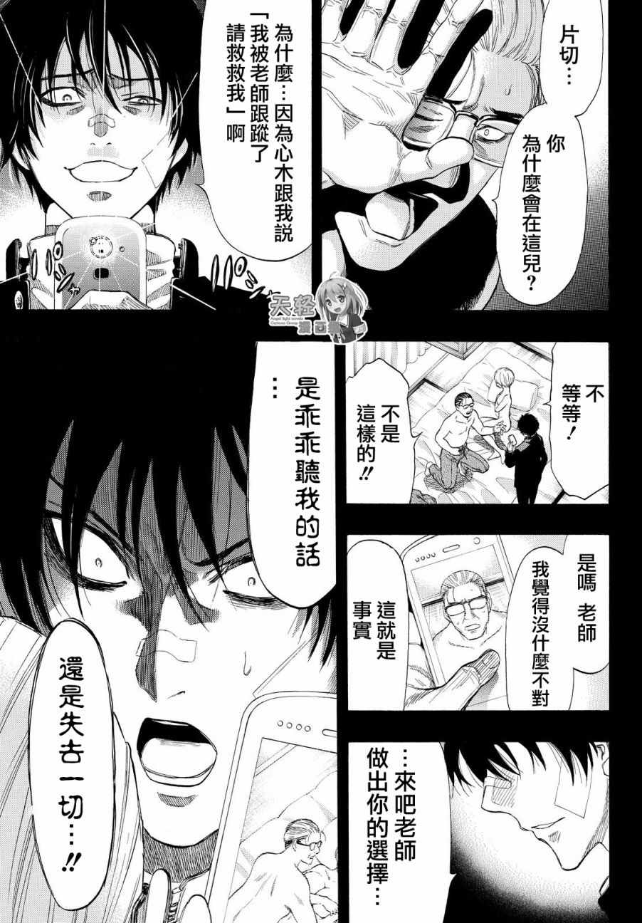 《朋友游戏》漫画最新章节第35话免费下拉式在线观看章节第【3】张图片