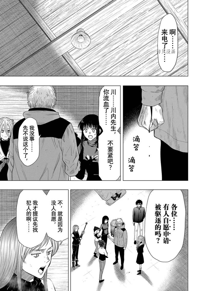 《朋友游戏》漫画最新章节第104话 试看版免费下拉式在线观看章节第【23】张图片