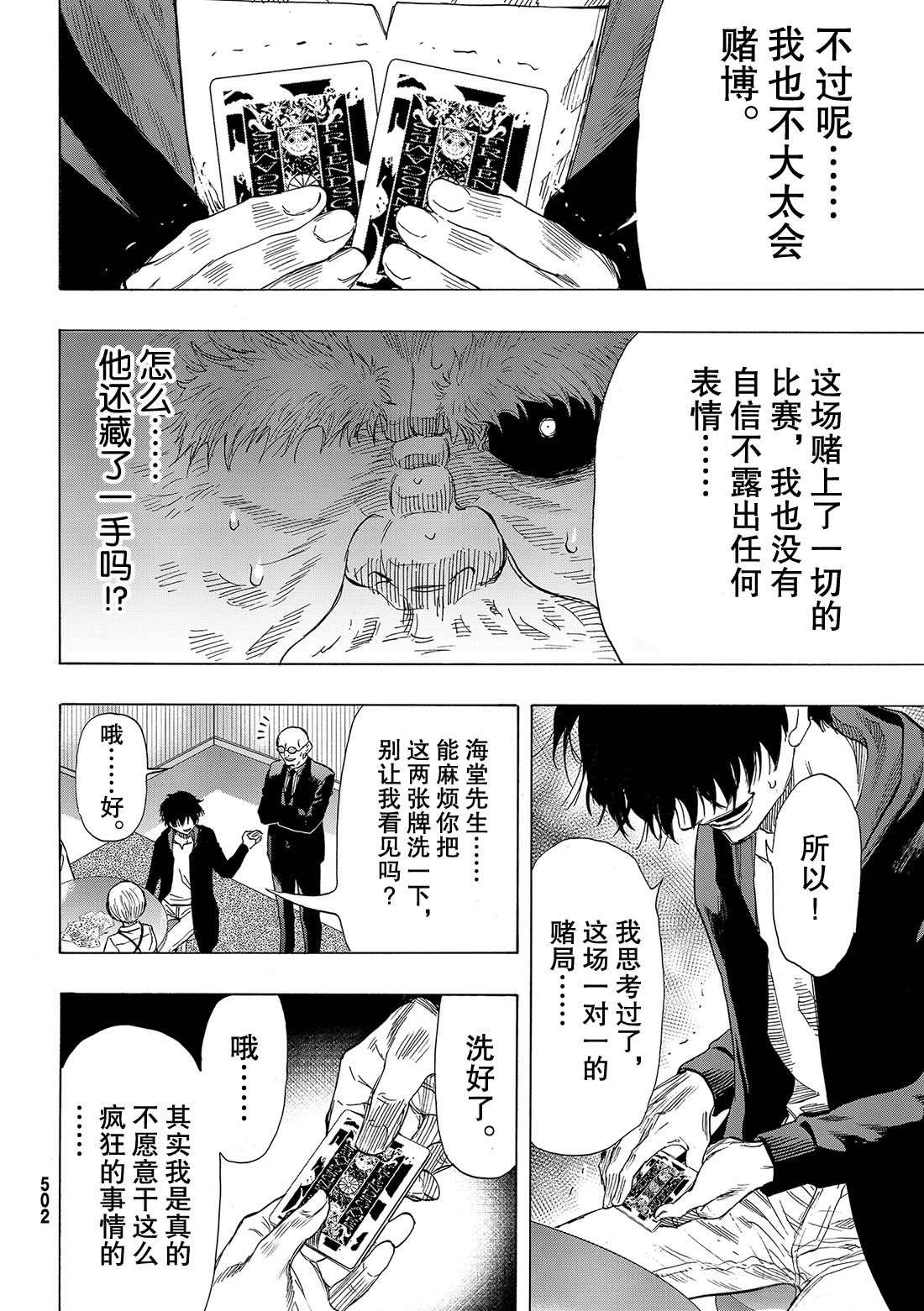 《朋友游戏》漫画最新章节第58话 试看版免费下拉式在线观看章节第【35】张图片