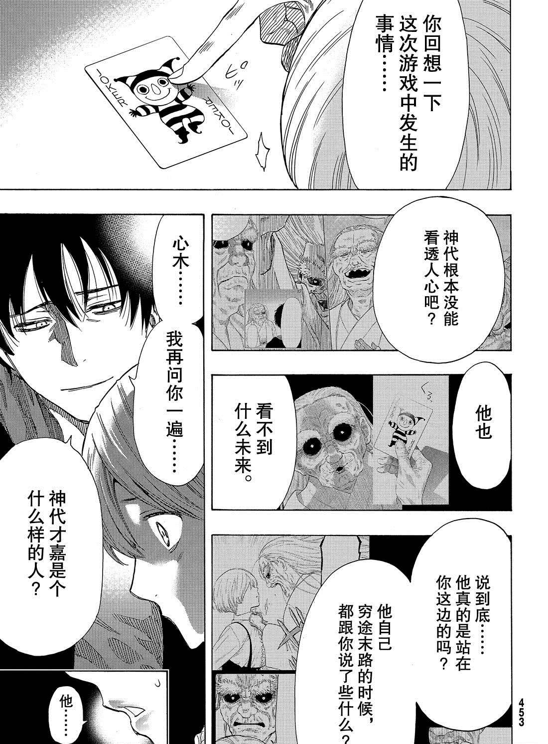 《朋友游戏》漫画最新章节第60话 试看版免费下拉式在线观看章节第【25】张图片