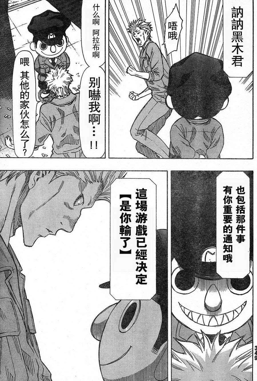 《朋友游戏》漫画最新章节第46话免费下拉式在线观看章节第【23】张图片