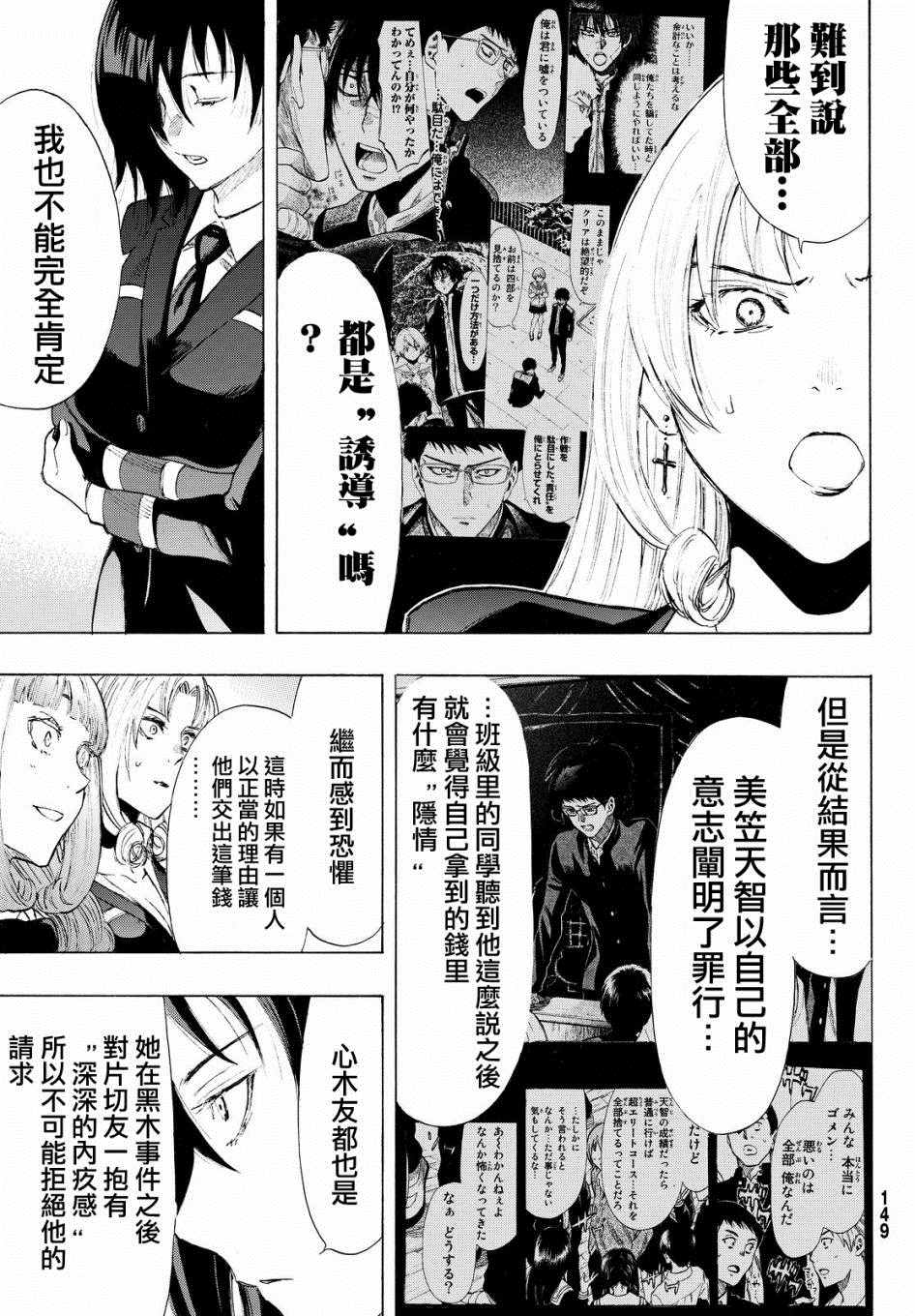 《朋友游戏》漫画最新章节第33话免费下拉式在线观看章节第【34】张图片