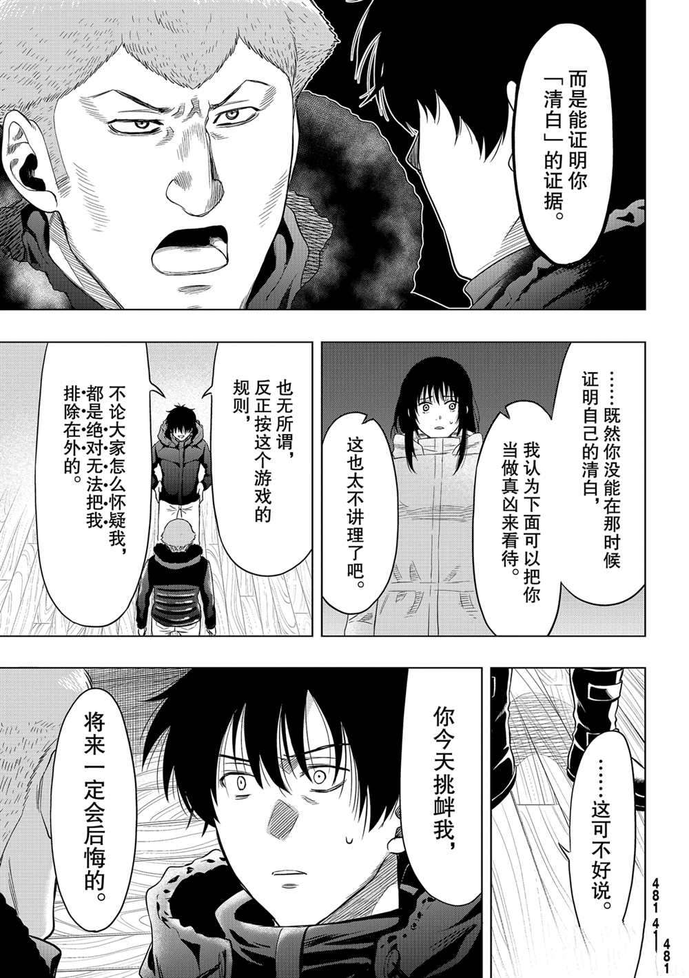 《朋友游戏》漫画最新章节第90话 试看版免费下拉式在线观看章节第【7】张图片