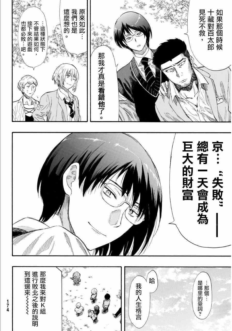 《朋友游戏》漫画最新章节第20话免费下拉式在线观看章节第【33】张图片