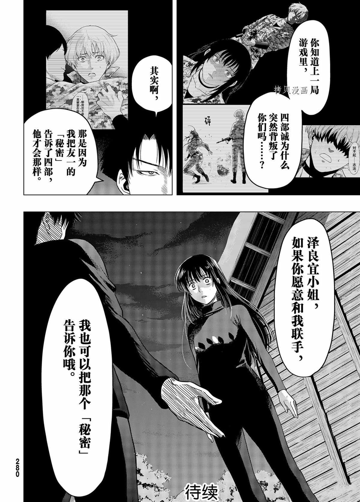 《朋友游戏》漫画最新章节第98话 试看版免费下拉式在线观看章节第【36】张图片