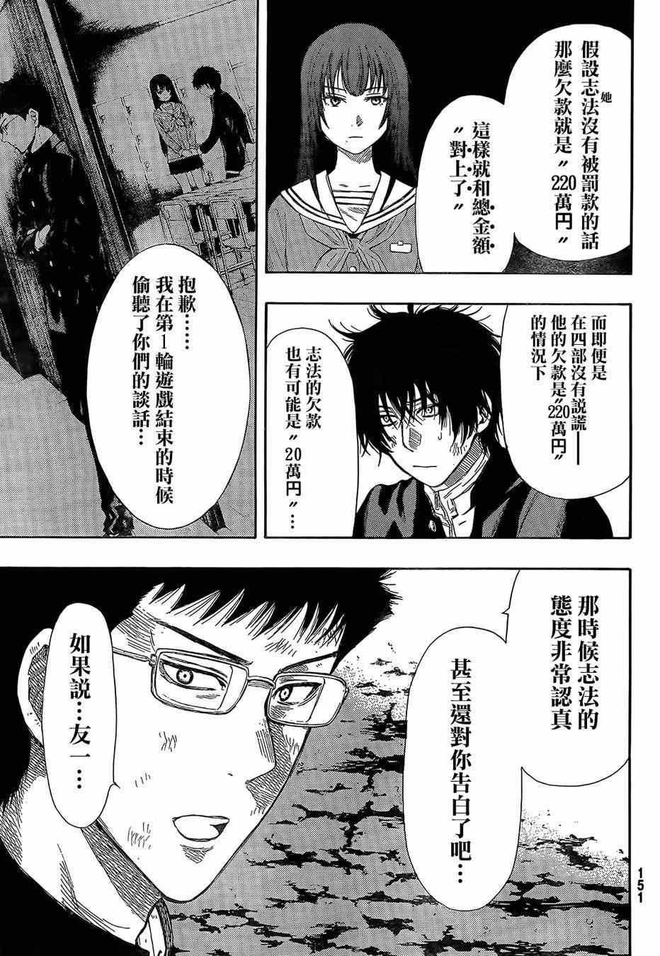 《朋友游戏》漫画最新章节第13话免费下拉式在线观看章节第【9】张图片