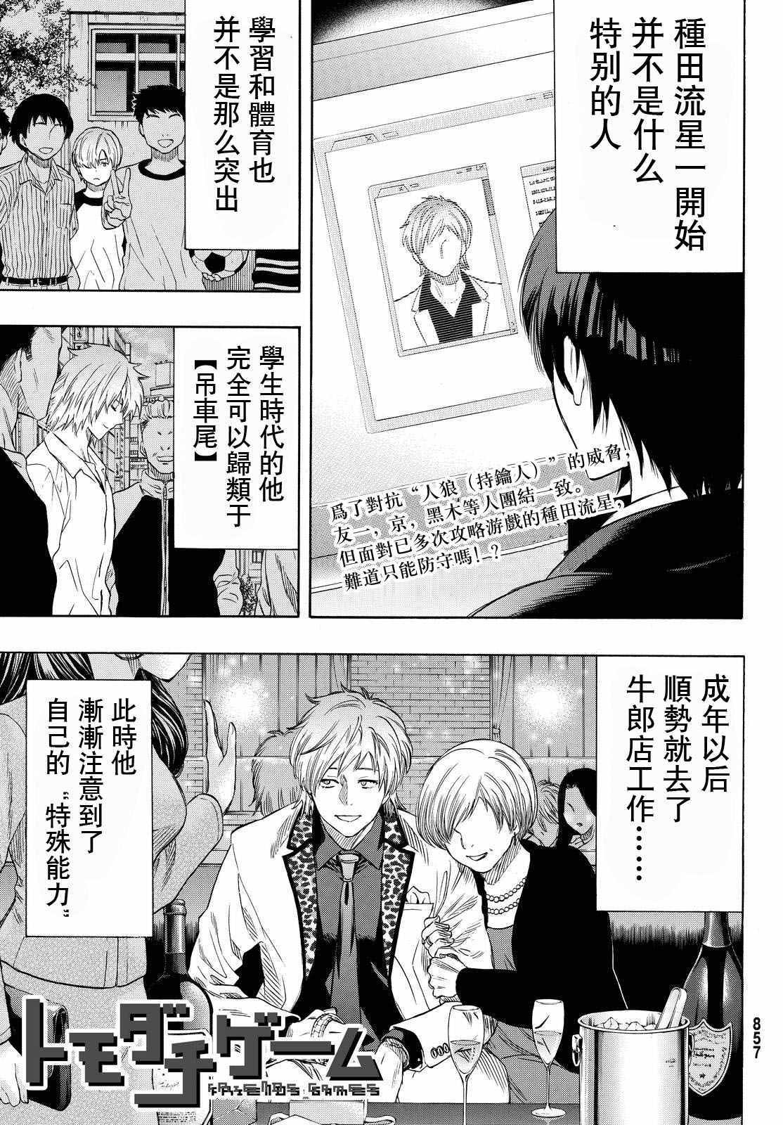 《朋友游戏》漫画最新章节第42话免费下拉式在线观看章节第【1】张图片