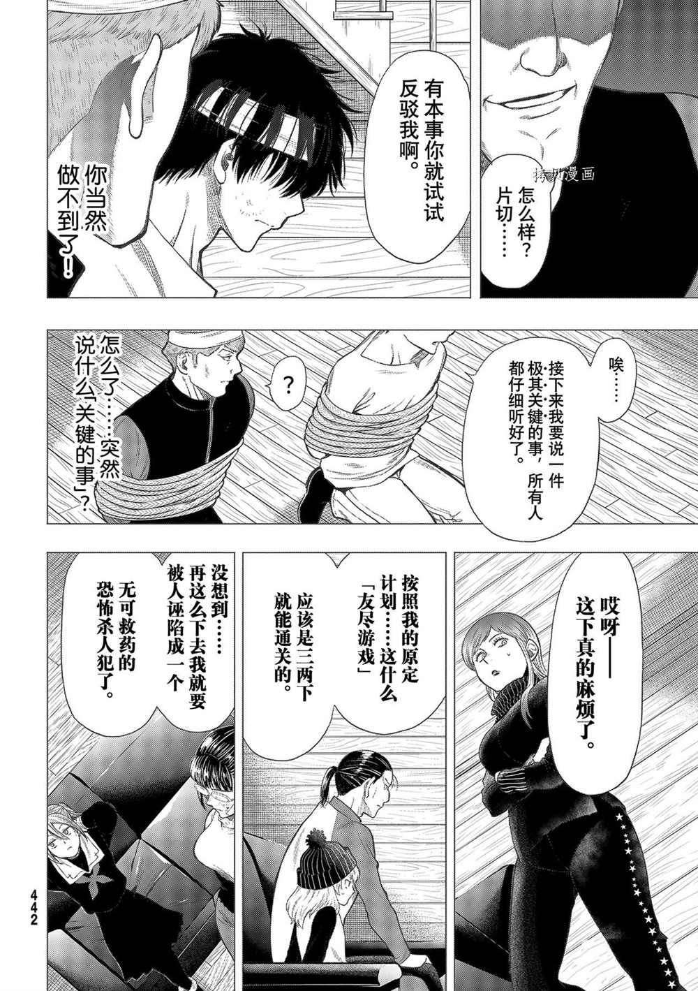 《朋友游戏》漫画最新章节第96话 试看版免费下拉式在线观看章节第【18】张图片