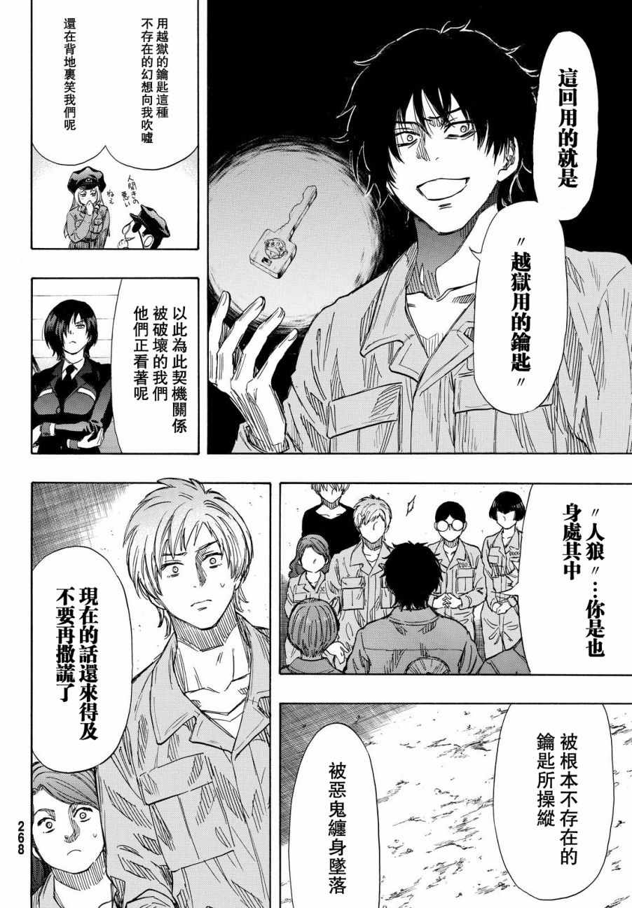 《朋友游戏》漫画最新章节第41话免费下拉式在线观看章节第【28】张图片