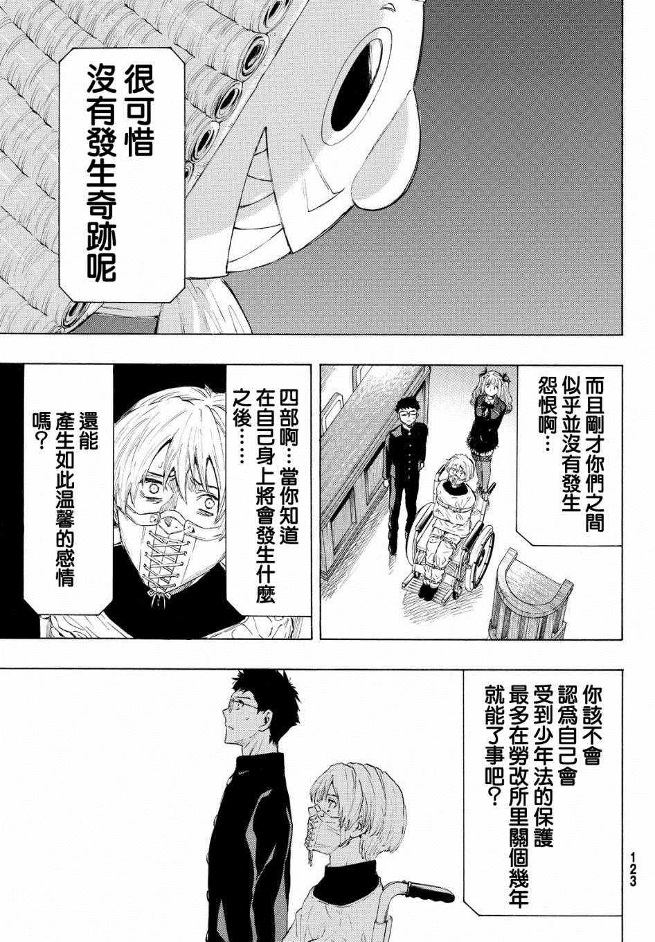 《朋友游戏》漫画最新章节第33话免费下拉式在线观看章节第【9】张图片