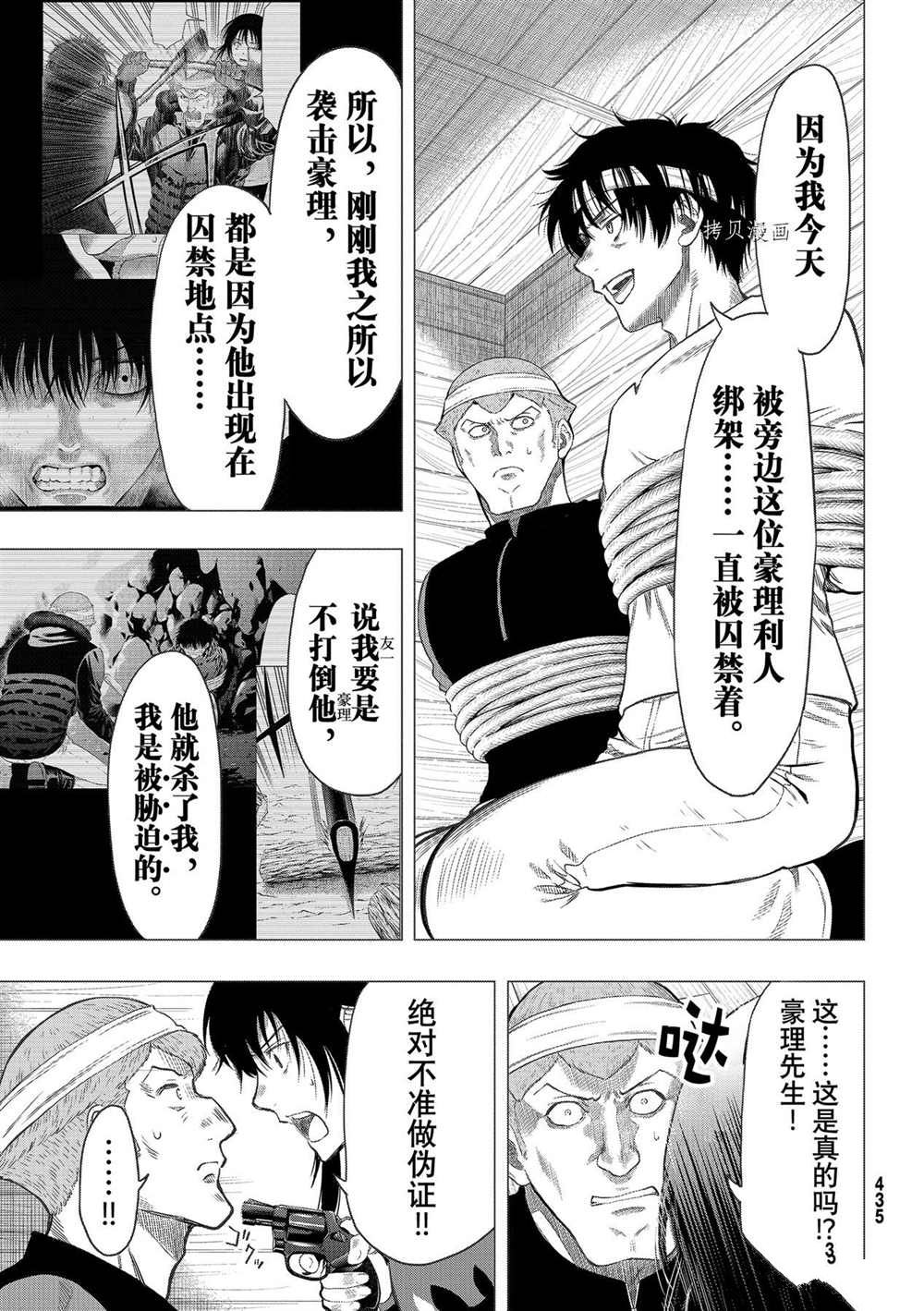 《朋友游戏》漫画最新章节第96话 试看版免费下拉式在线观看章节第【11】张图片