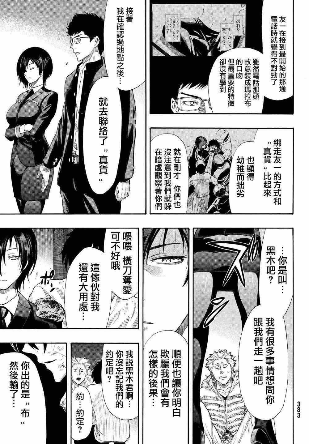 《朋友游戏》漫画最新章节第25话免费下拉式在线观看章节第【28】张图片