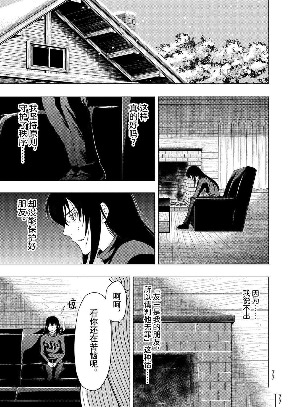 《朋友游戏》漫画最新章节第94话 试看版免费下拉式在线观看章节第【25】张图片