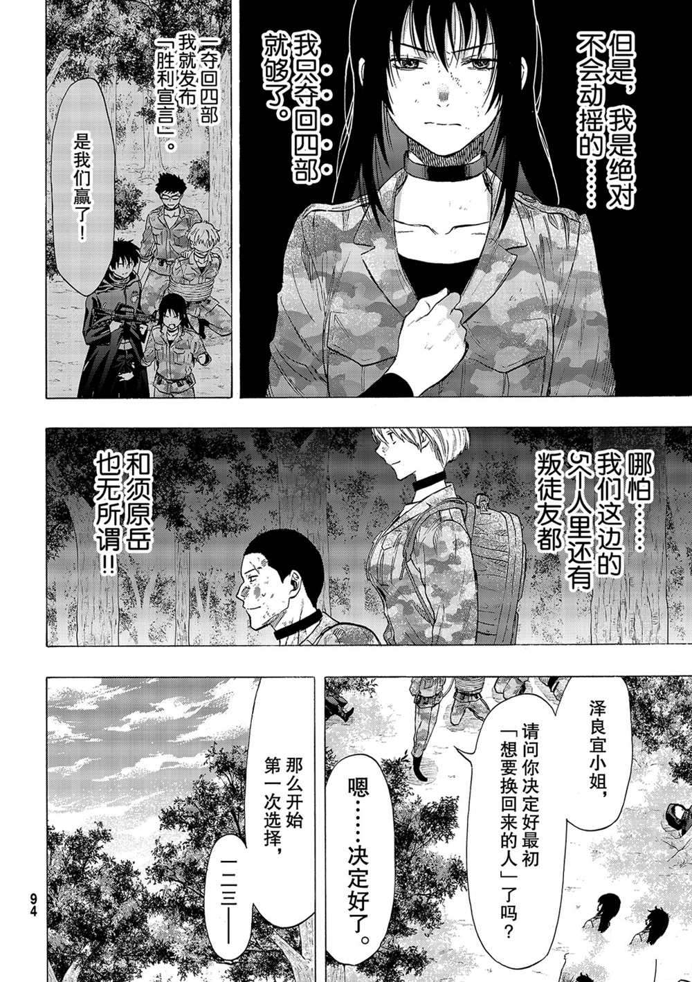 《朋友游戏》漫画最新章节第84话 试看版免费下拉式在线观看章节第【26】张图片