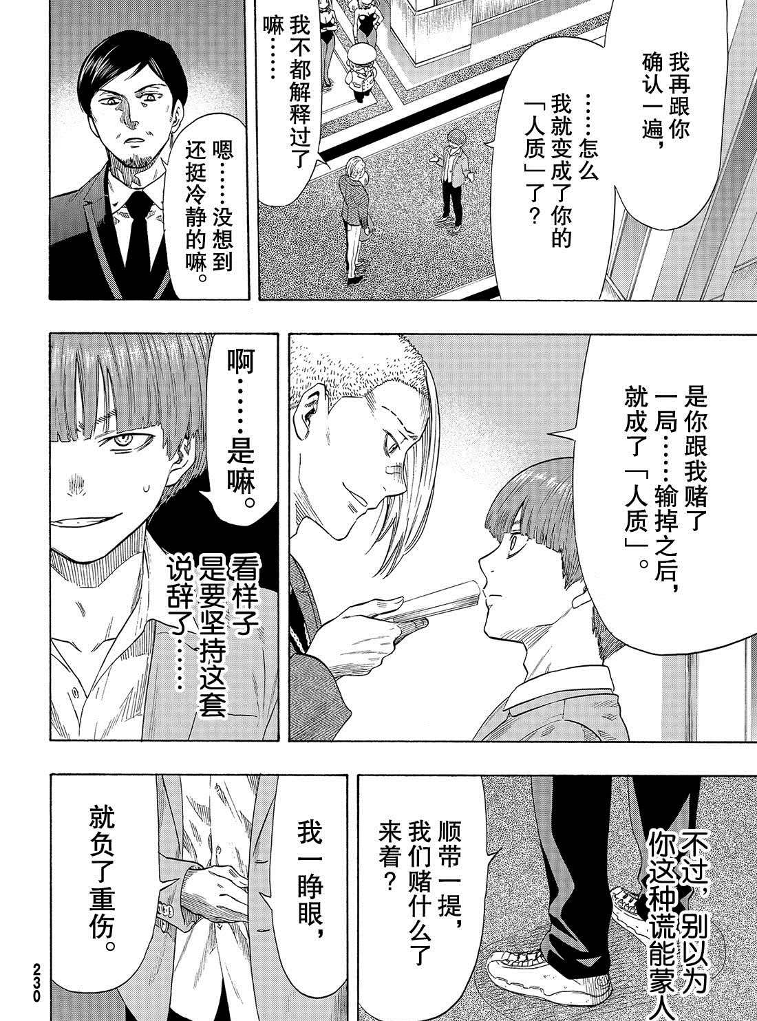 《朋友游戏》漫画最新章节第54话 试看版免费下拉式在线观看章节第【10】张图片