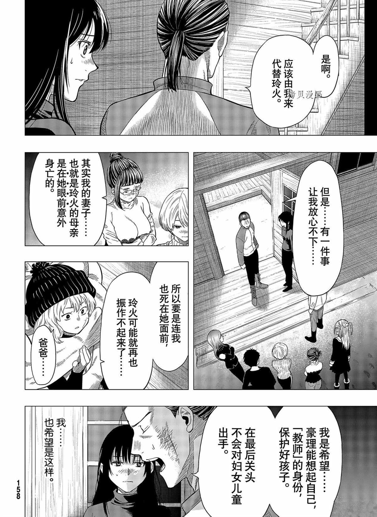 《朋友游戏》漫画最新章节第97话 试看版免费下拉式在线观看章节第【12】张图片