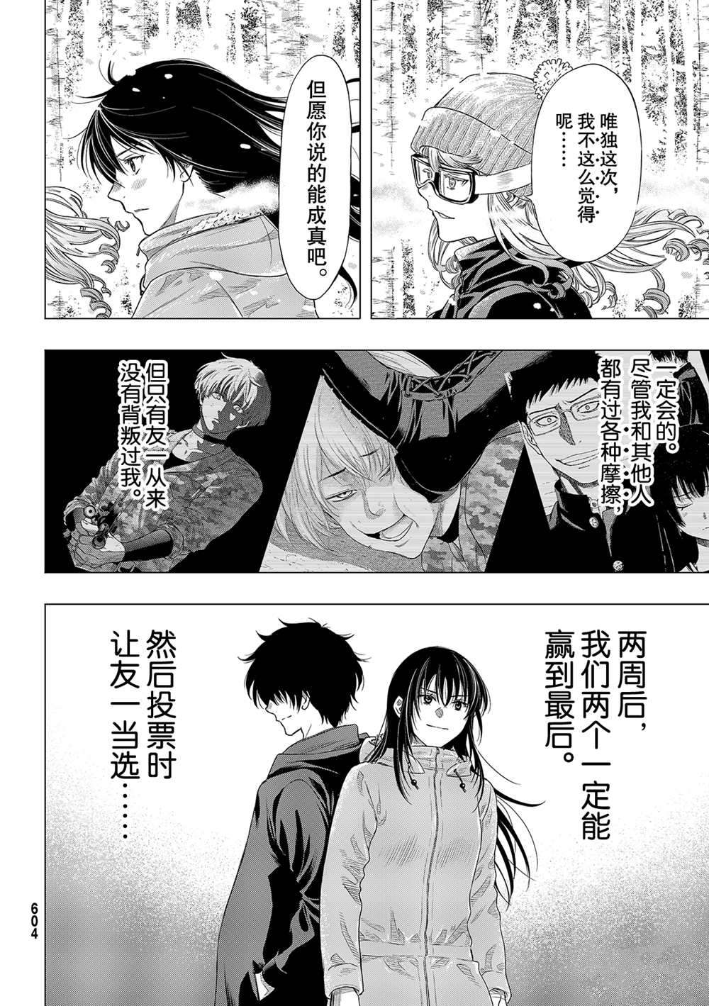 《朋友游戏》漫画最新章节第88话 试看版免费下拉式在线观看章节第【24】张图片