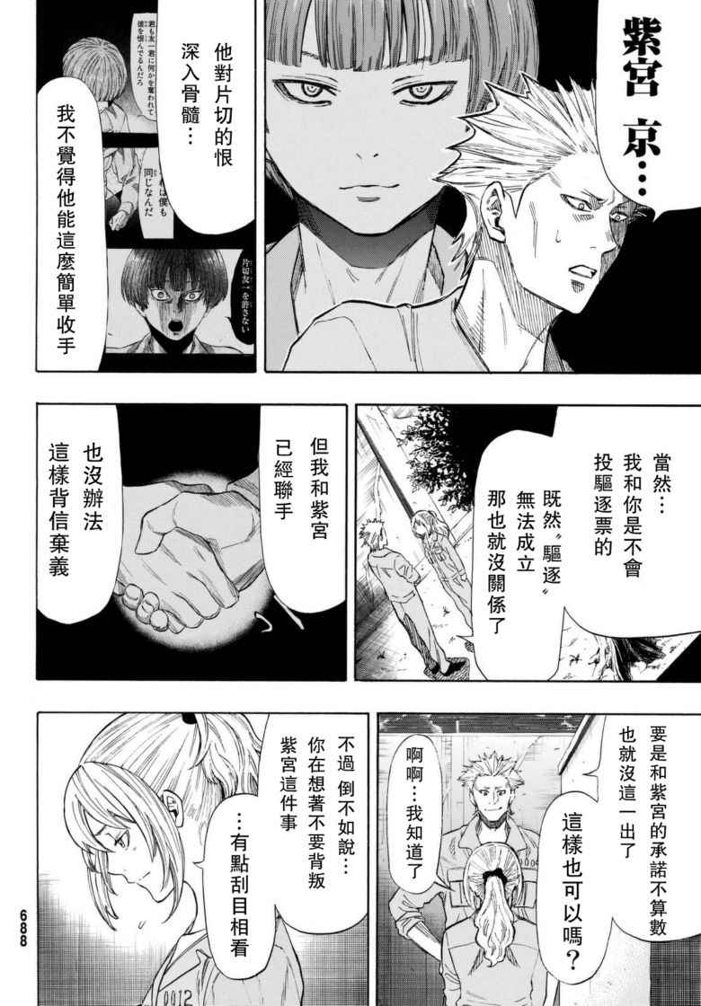 《朋友游戏》漫画最新章节第45话免费下拉式在线观看章节第【32】张图片