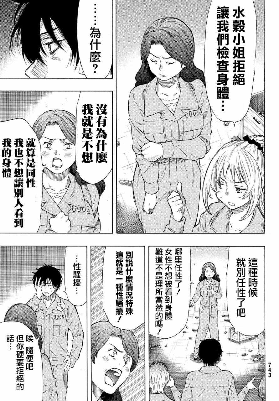 《朋友游戏》漫画最新章节第40话免费下拉式在线观看章节第【15】张图片