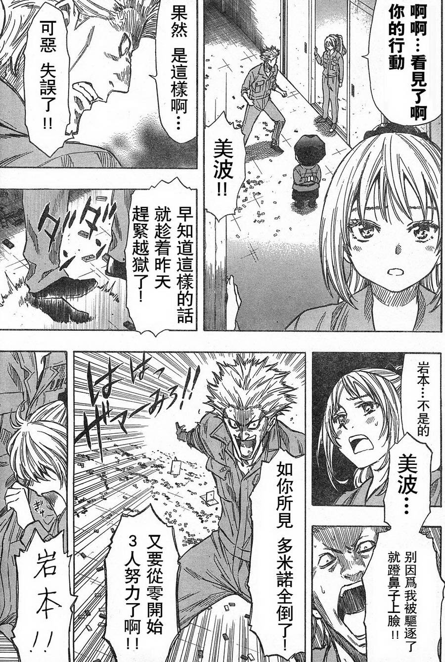 《朋友游戏》漫画最新章节第46话免费下拉式在线观看章节第【25】张图片