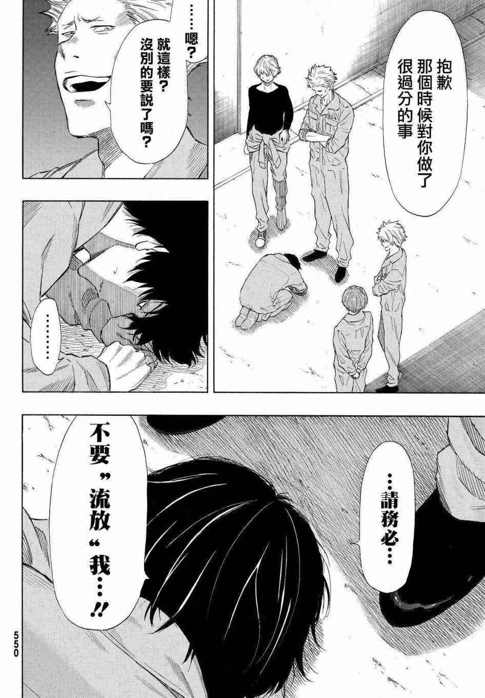 《朋友游戏》漫画最新章节第38话免费下拉式在线观看章节第【18】张图片