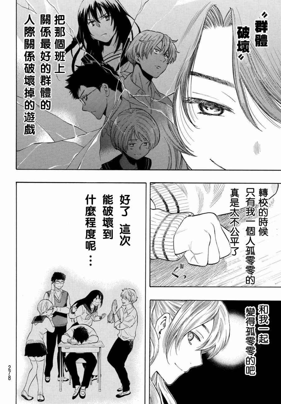 《朋友游戏》漫画最新章节第42.5话免费下拉式在线观看章节第【6】张图片