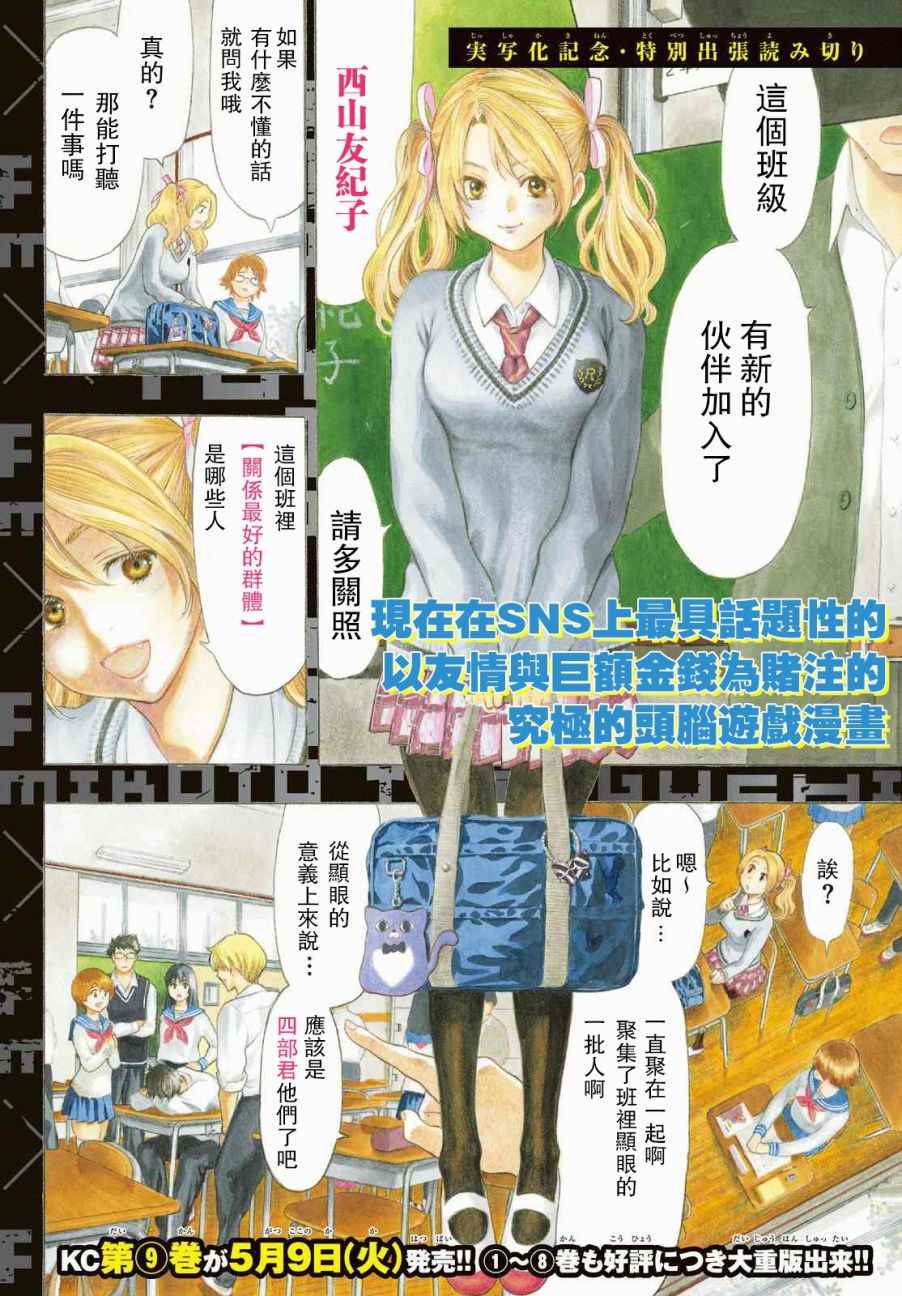 《朋友游戏》漫画最新章节第42.5话免费下拉式在线观看章节第【2】张图片