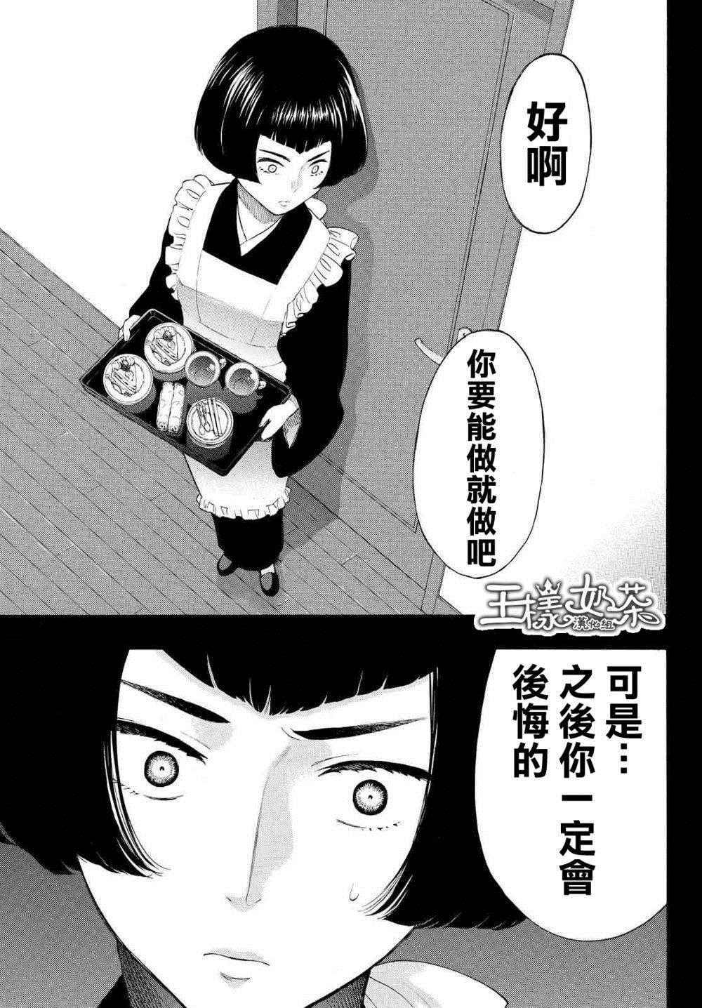 《朋友游戏》漫画最新章节第27话免费下拉式在线观看章节第【13】张图片