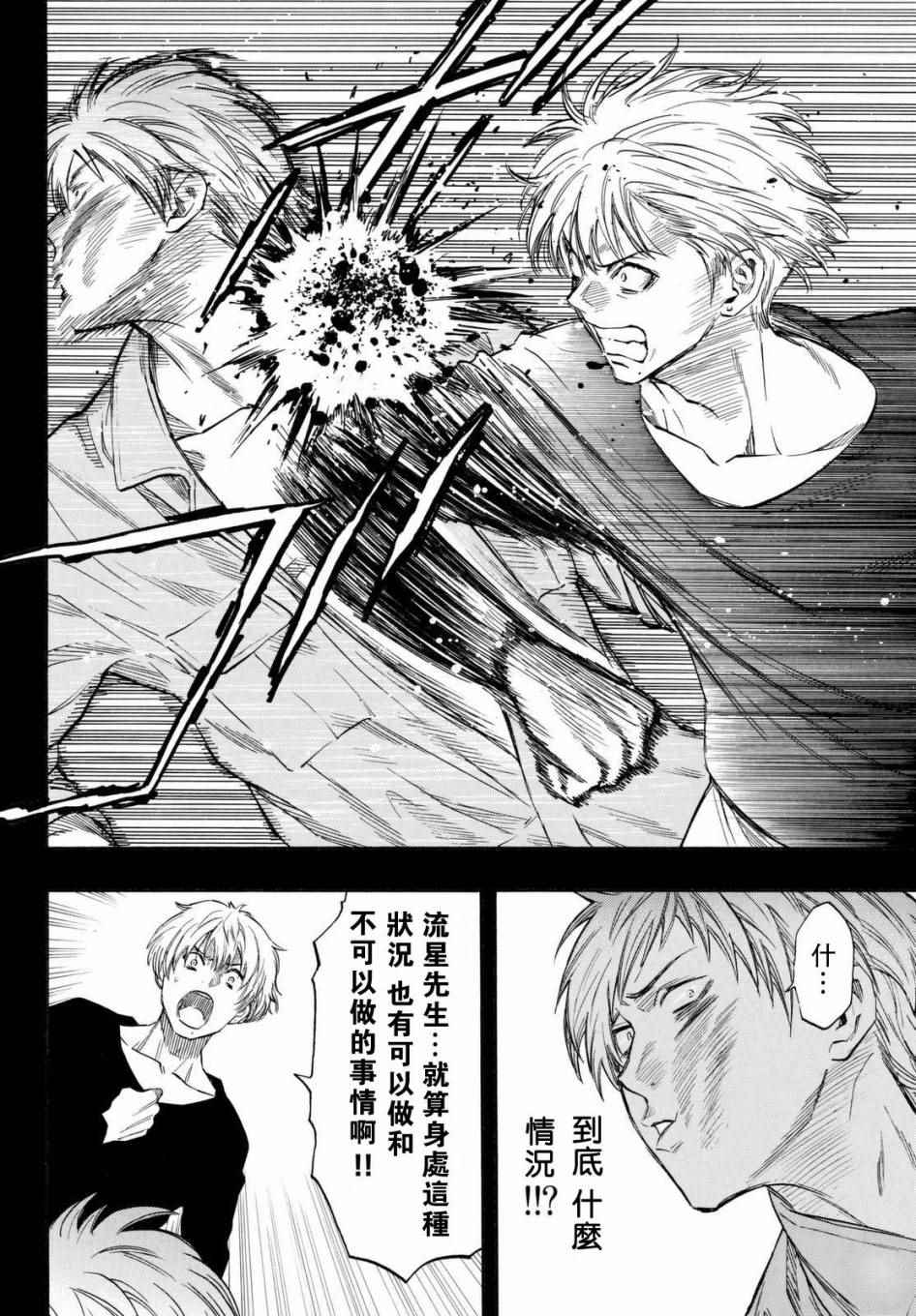 《朋友游戏》漫画最新章节第44话免费下拉式在线观看章节第【8】张图片