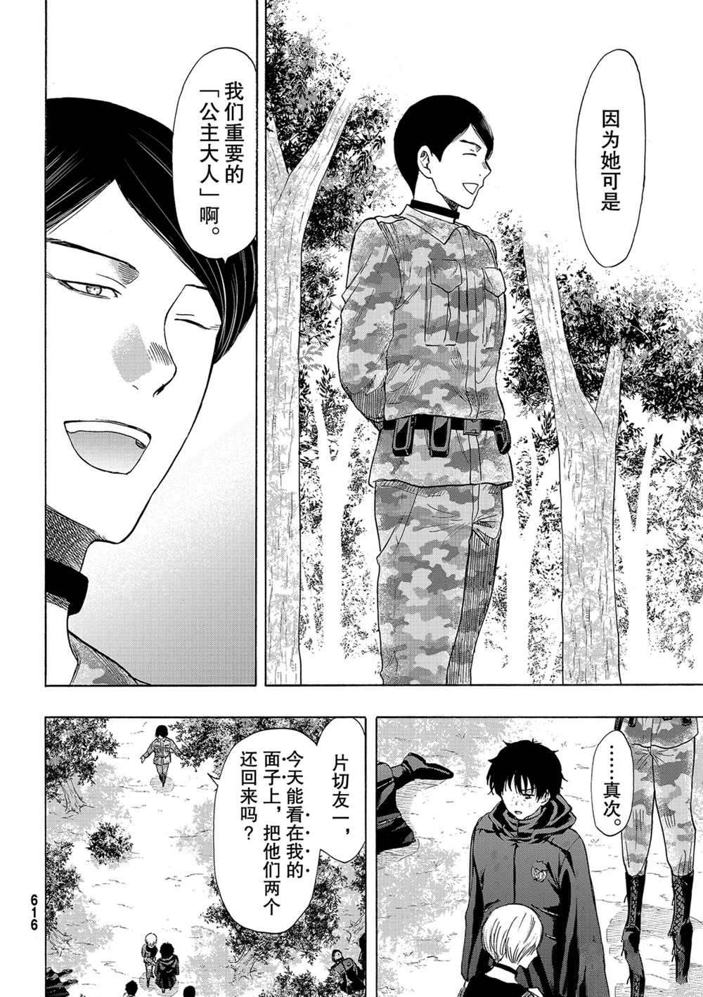 《朋友游戏》漫画最新章节第83话 试看版免费下拉式在线观看章节第【32】张图片