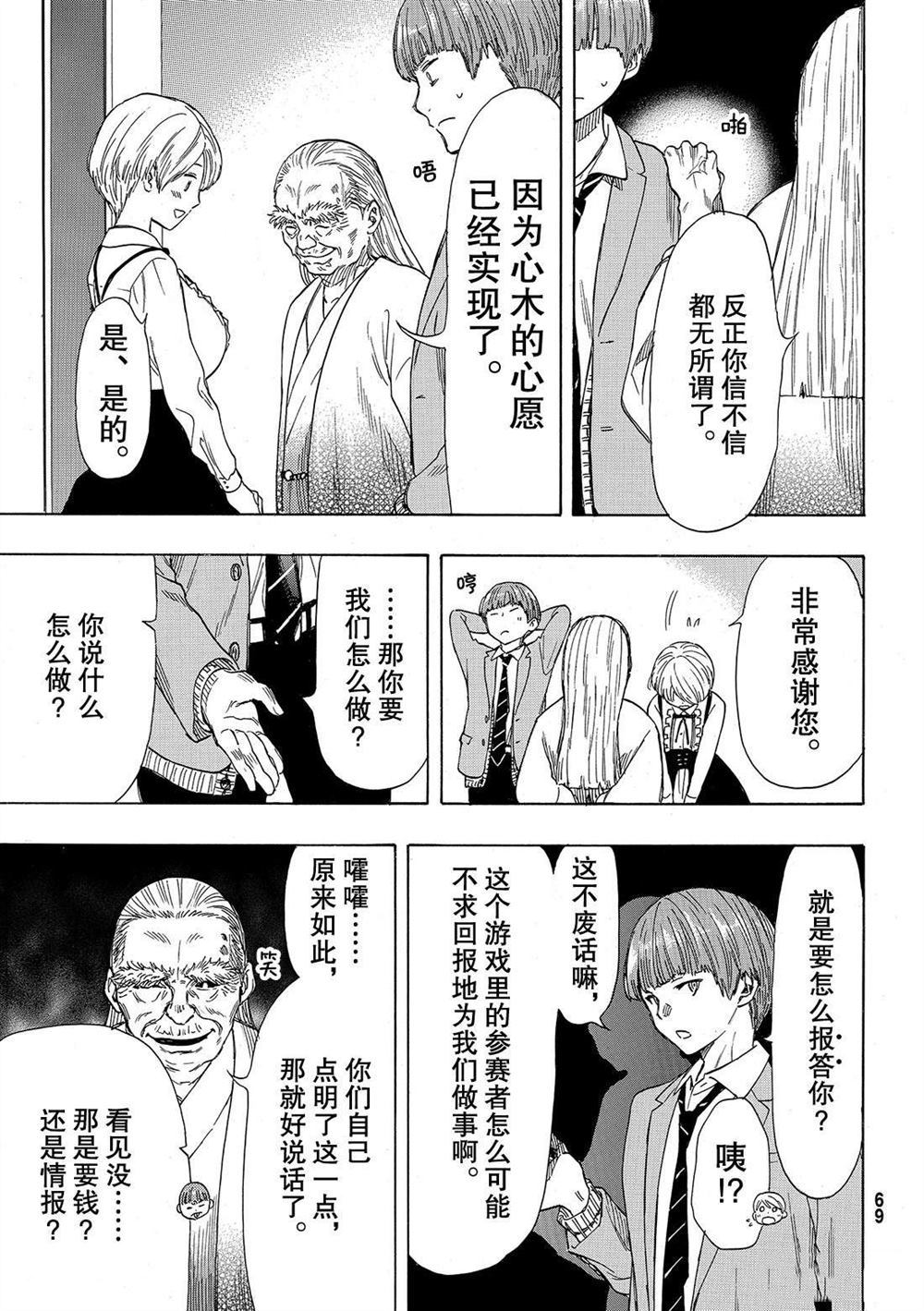 《朋友游戏》漫画最新章节第52话 试看版免费下拉式在线观看章节第【23】张图片