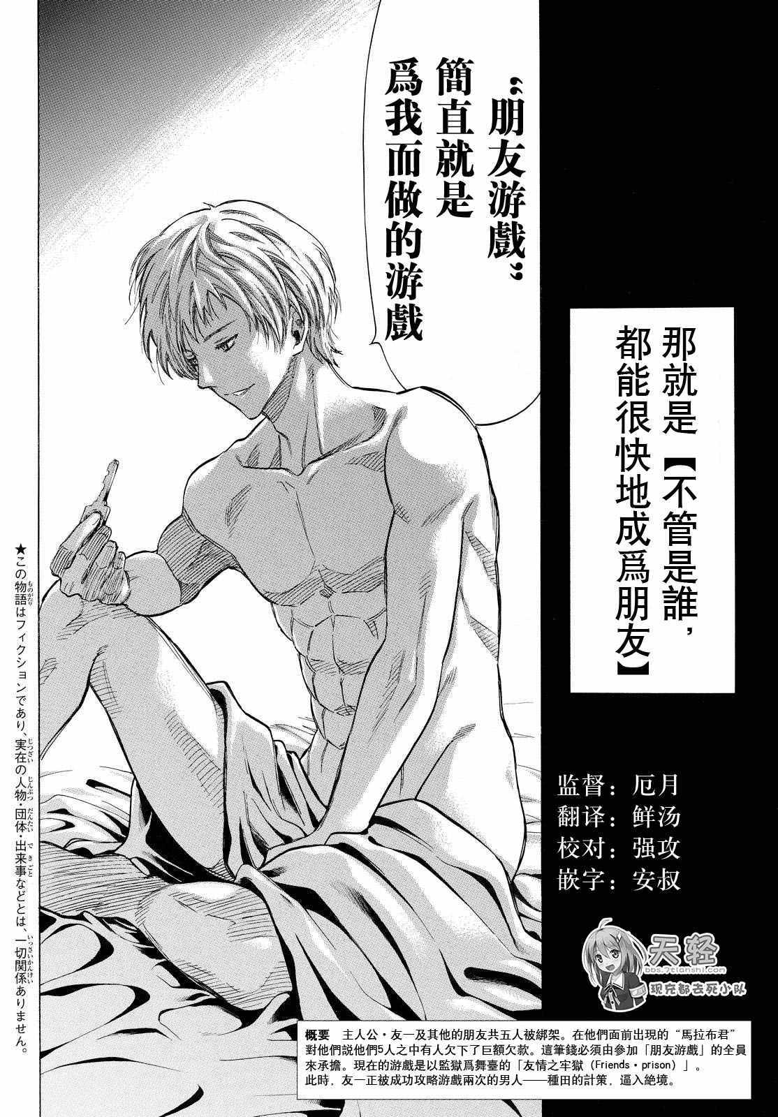 《朋友游戏》漫画最新章节第42话免费下拉式在线观看章节第【2】张图片