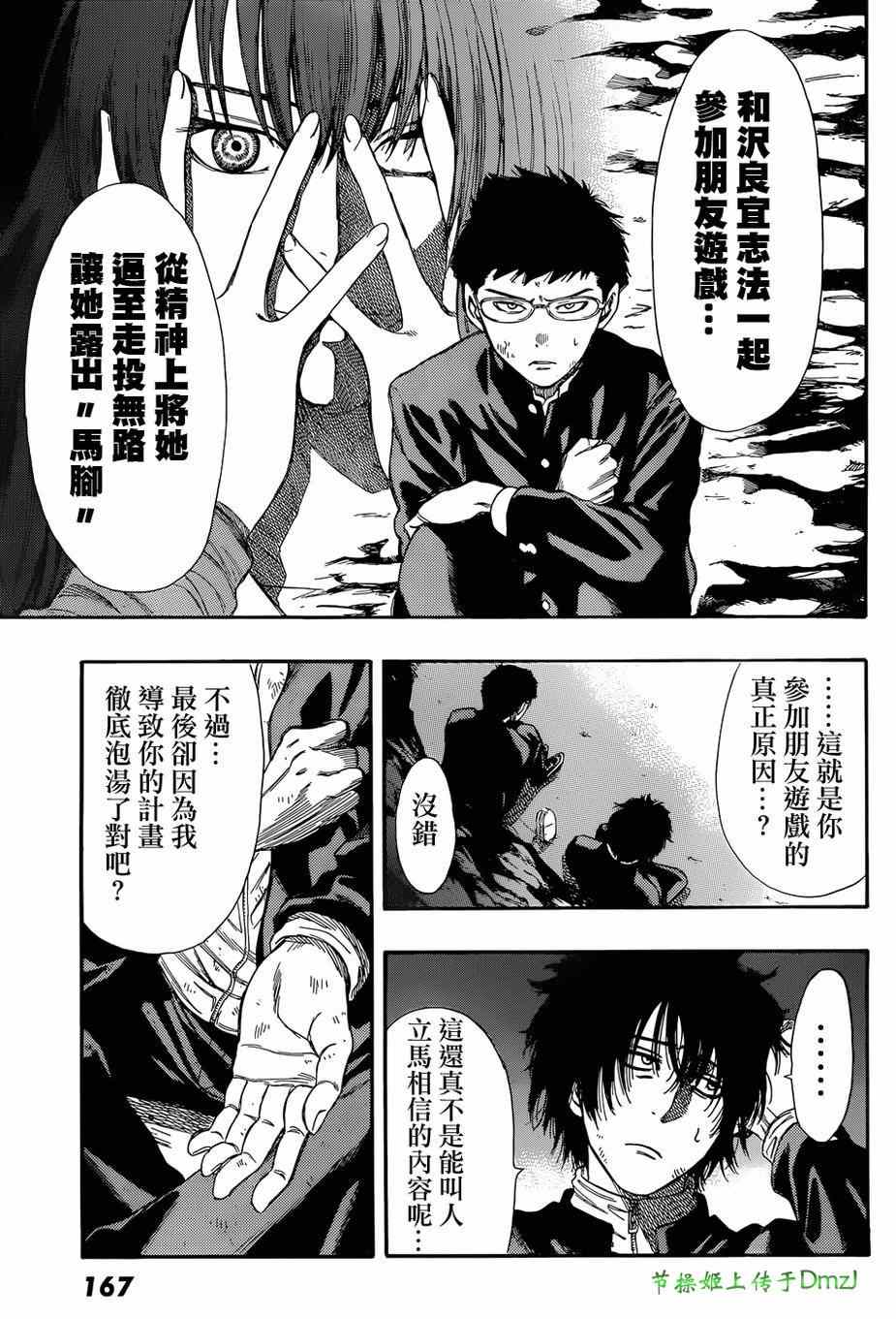 《朋友游戏》漫画最新章节第12话免费下拉式在线观看章节第【31】张图片