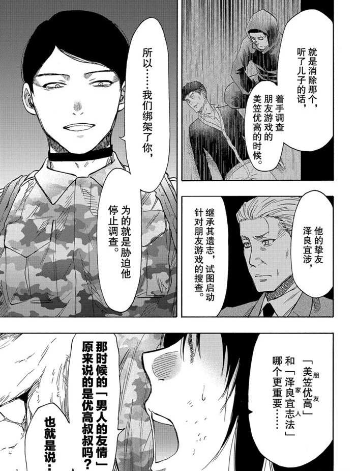 《朋友游戏》漫画最新章节第78话 试看版免费下拉式在线观看章节第【33】张图片