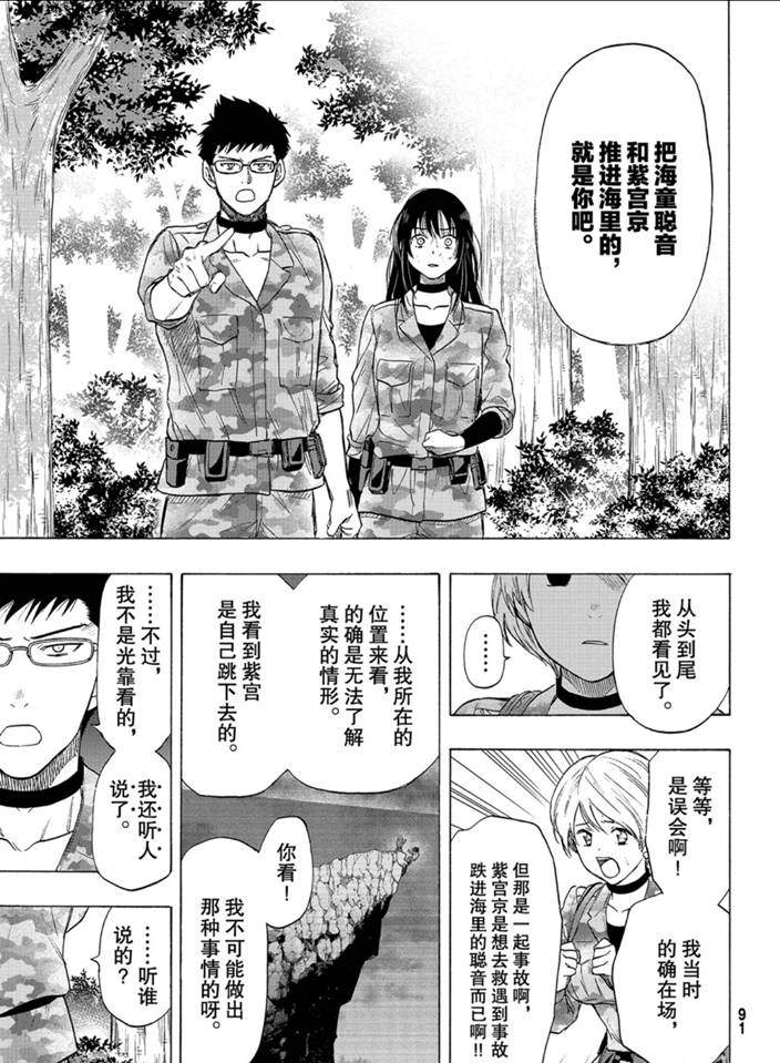 《朋友游戏》漫画最新章节第82话 试看版免费下拉式在线观看章节第【25】张图片