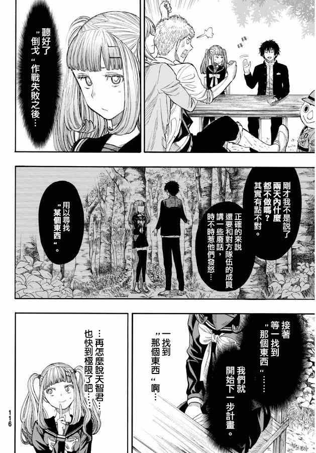 《朋友游戏》漫画最新章节第16话免费下拉式在线观看章节第【25】张图片