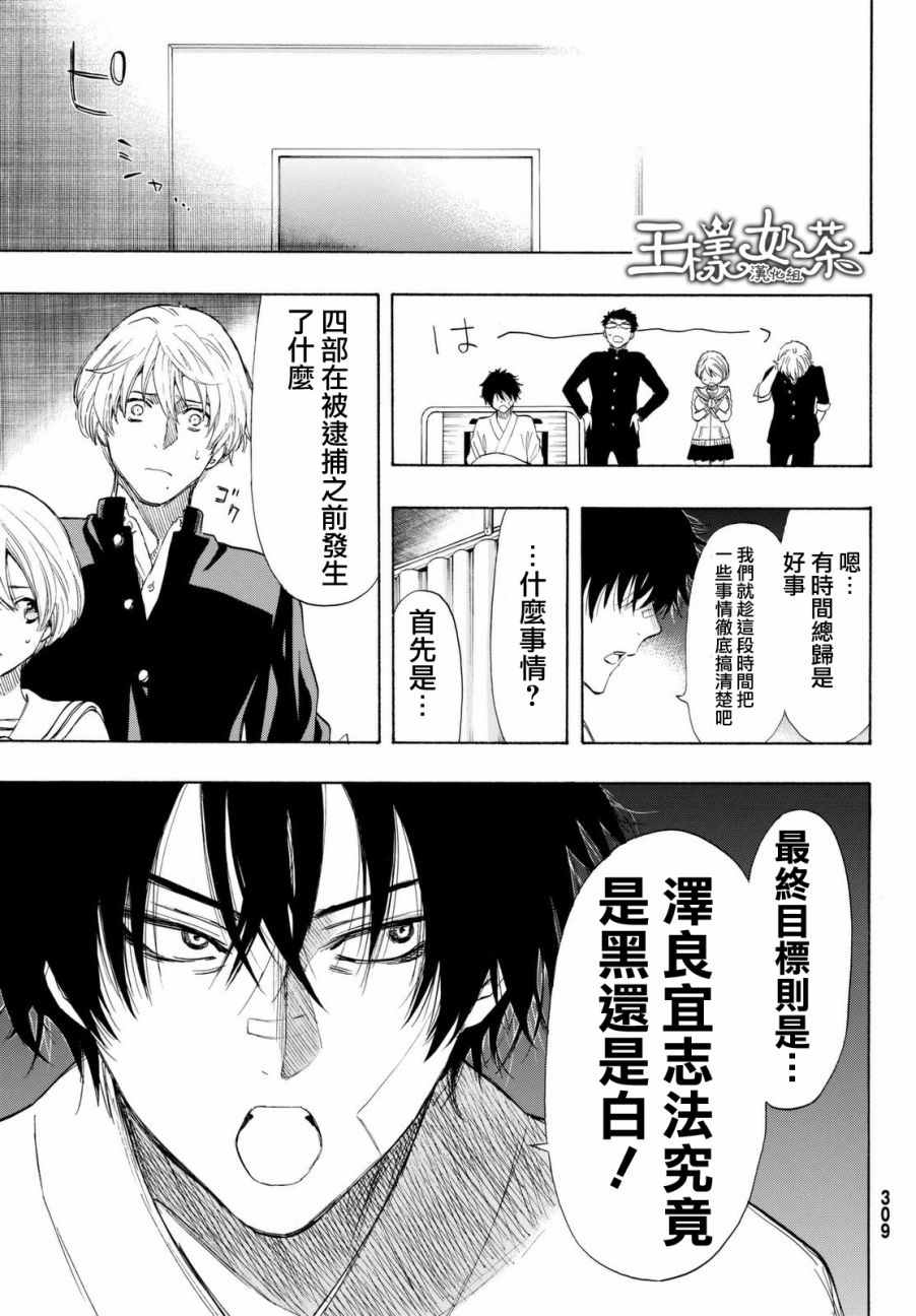 《朋友游戏》漫画最新章节第34话免费下拉式在线观看章节第【3】张图片