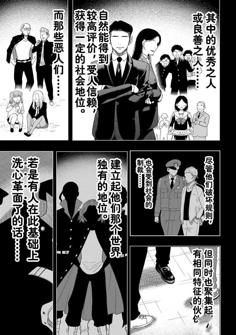 《朋友游戏》漫画最新章节第107话 试看版免费下拉式在线观看章节第【7】张图片