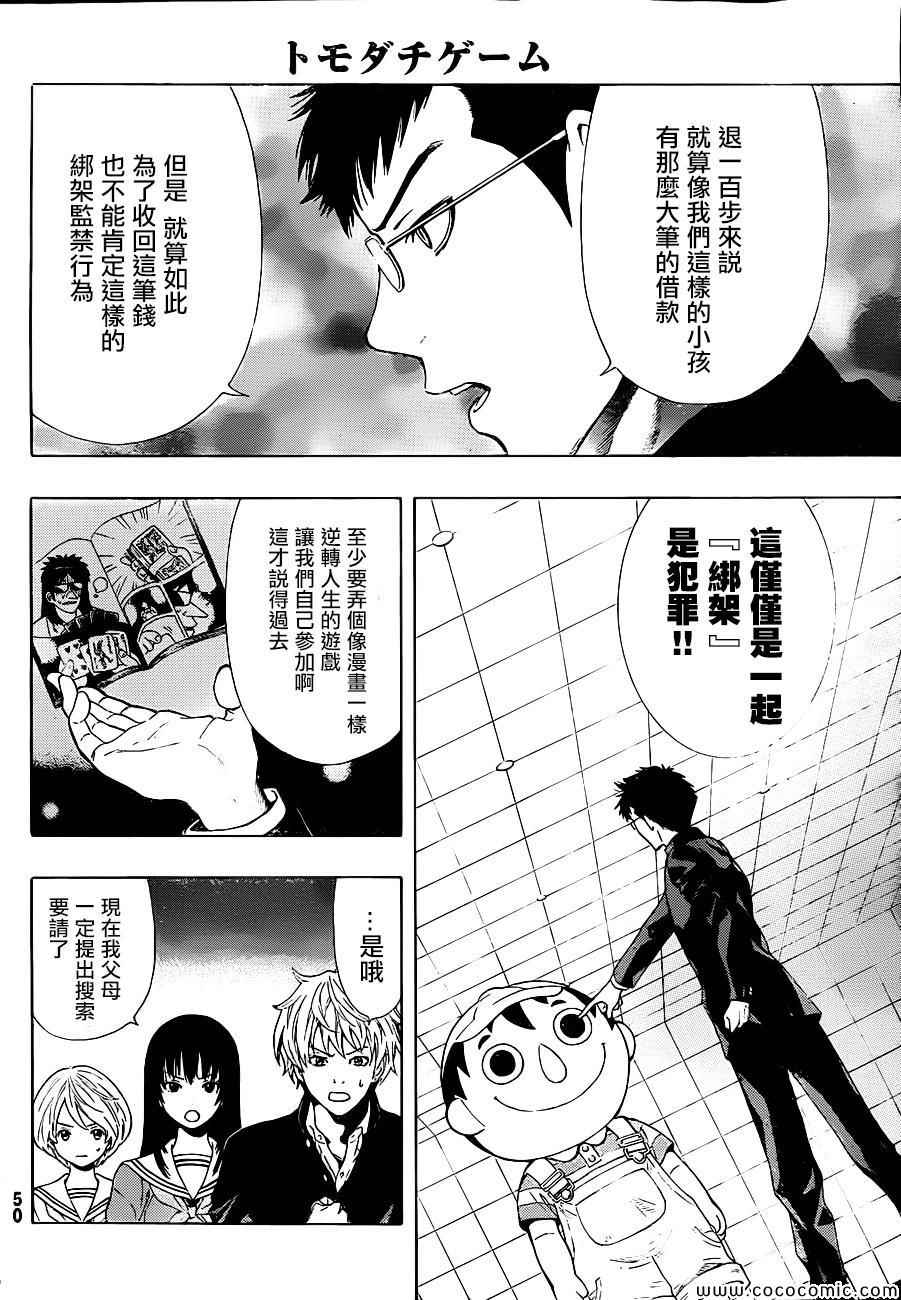 《朋友游戏》漫画最新章节第1话免费下拉式在线观看章节第【34】张图片