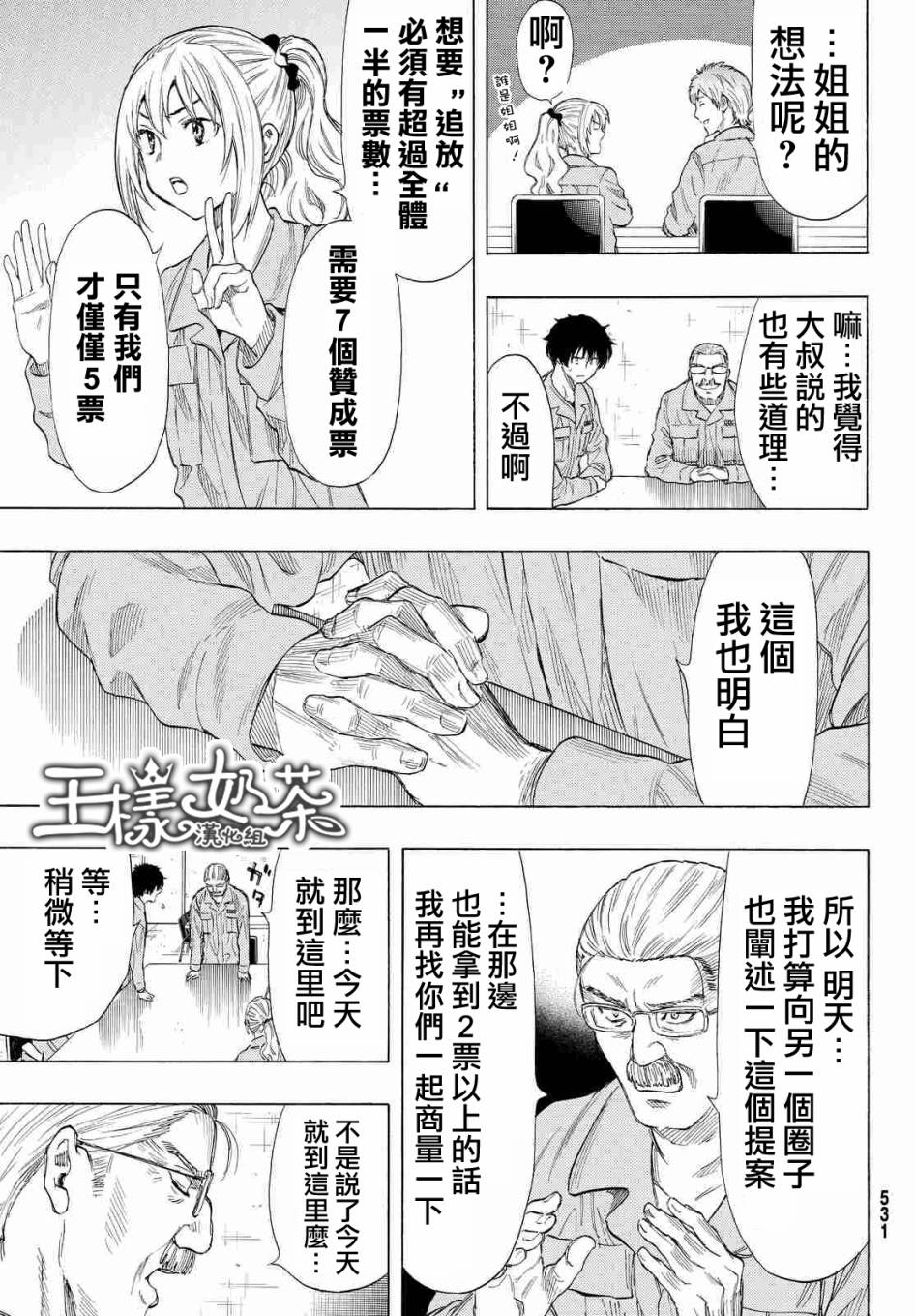 《朋友游戏》漫画最新章节第37话免费下拉式在线观看章节第【27】张图片