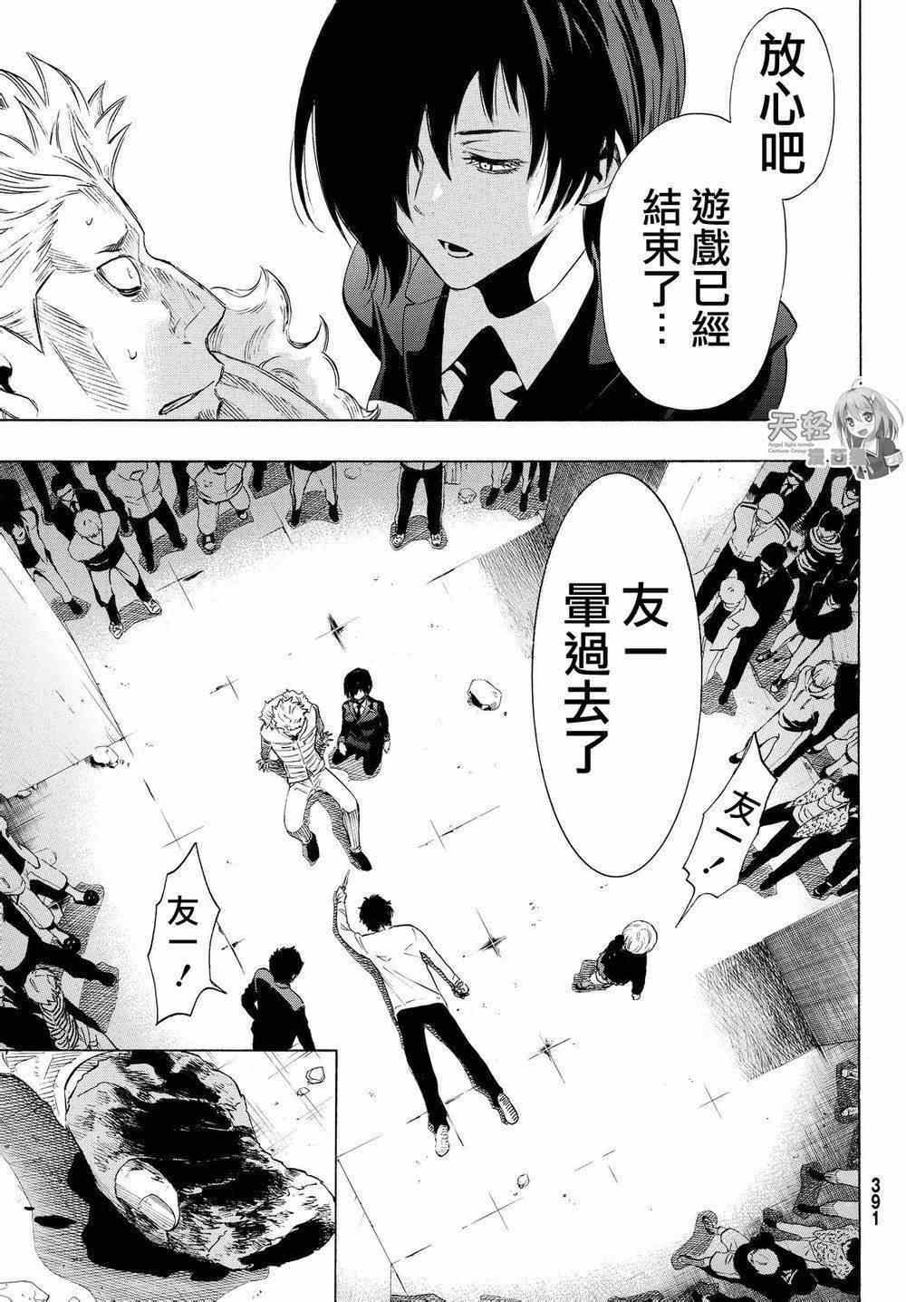 《朋友游戏》漫画最新章节第25话免费下拉式在线观看章节第【36】张图片