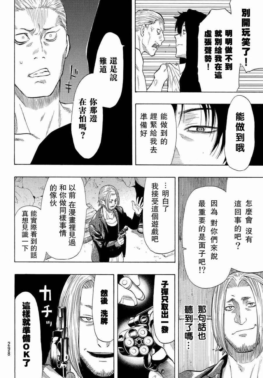 《朋友游戏》漫画最新章节第42.5话免费下拉式在线观看章节第【26】张图片