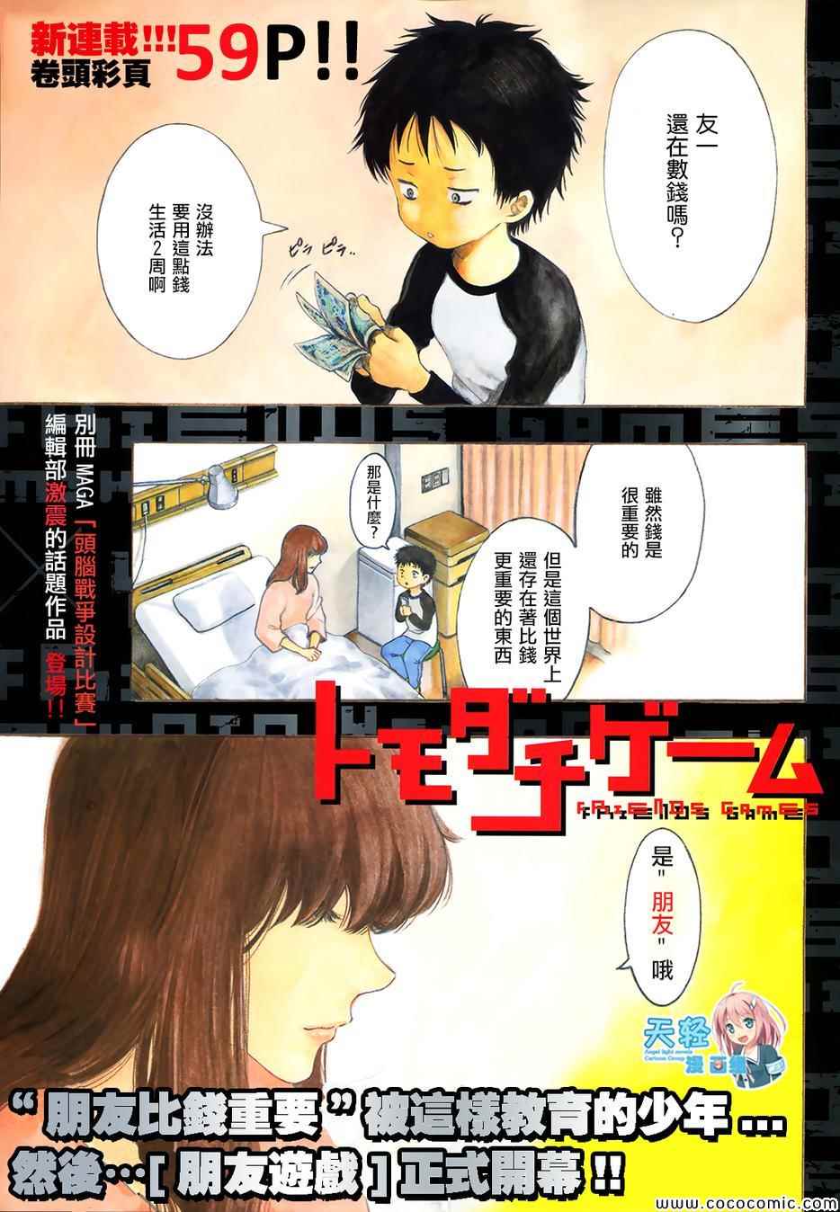 《朋友游戏》漫画最新章节第1话免费下拉式在线观看章节第【1】张图片