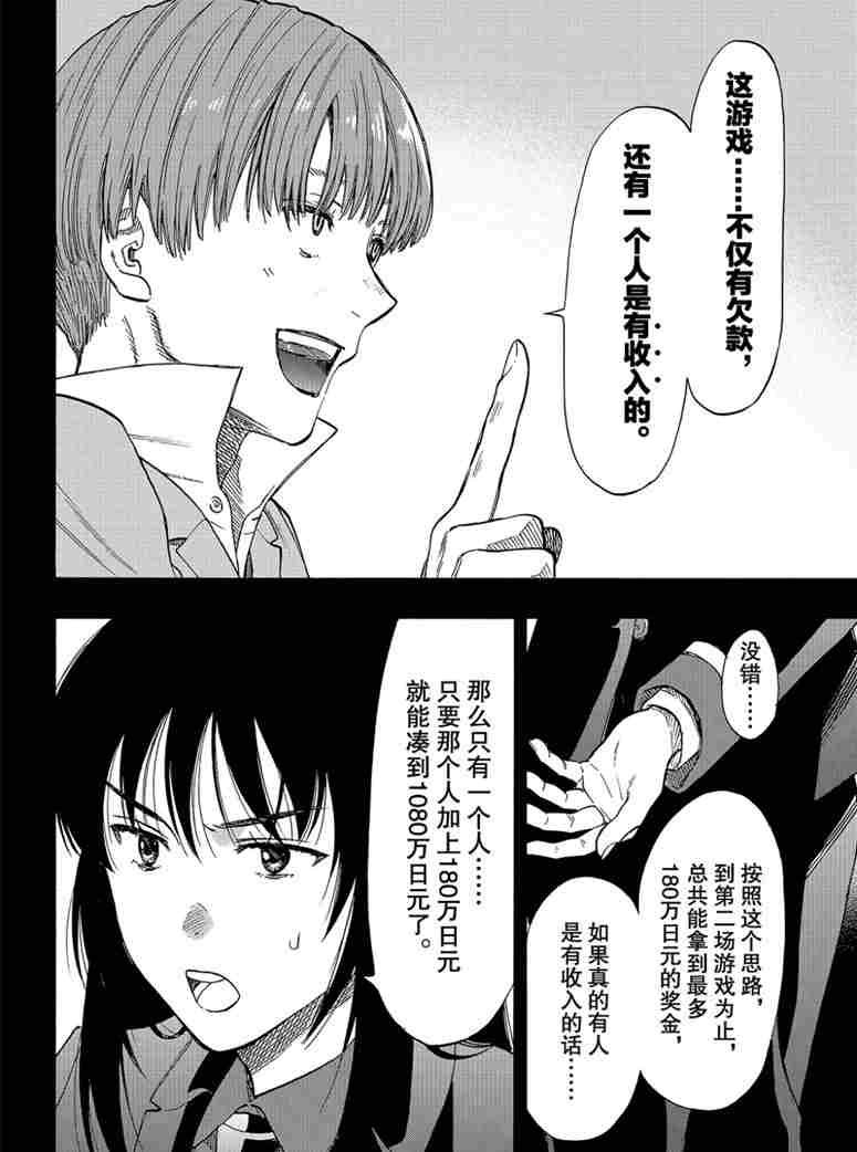 《朋友游戏》漫画最新章节第73话 试看版免费下拉式在线观看章节第【11】张图片